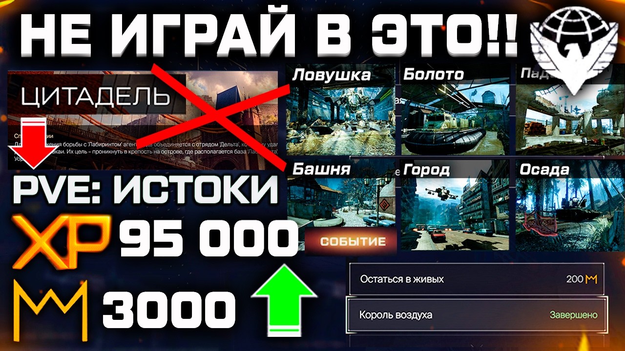 ДИКИЙ АП СТАРЫХ PVE МИССИЙ ФАРМ ПРОКАЧКИ ОРУЖИЯ И ОПЫТА WARFACE - Весенний Сезон 2026