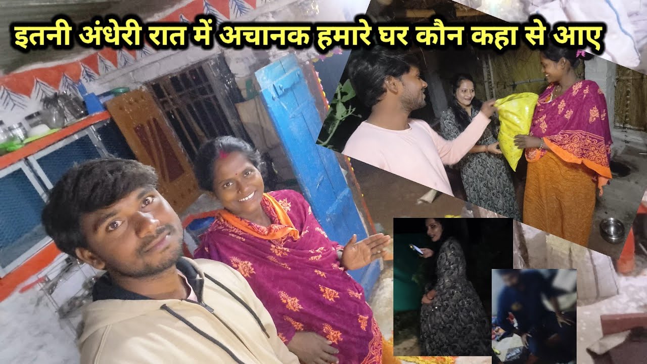 आज रात हमसे मिलने कौन आया इतनी दूर मुंबई से |