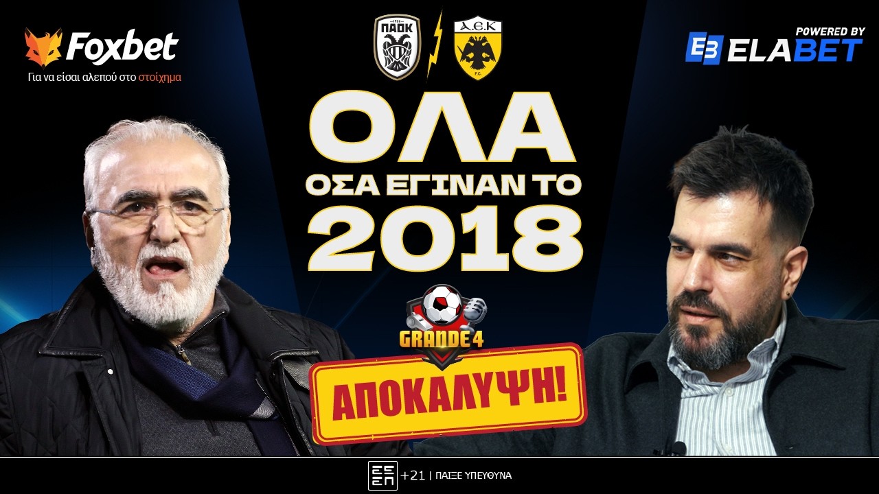 Κυριάκος Κυριάκος η ΑΠΟΚΑΛΥΨΗ: Όλα όσα έγιναν ΣΑΝ ΣΗΜΕΡΑ, 11 Μαρτίου του 2018 | Foxbet.gr
