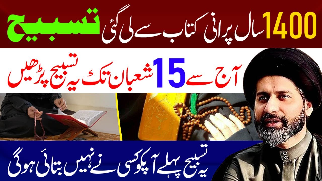 Badi Se Badi Hajat K Liye Ye Tasbeeh Lazmi Padhe | Maulana Arif Hussain Kazmi | Jawadain Tv | 4K