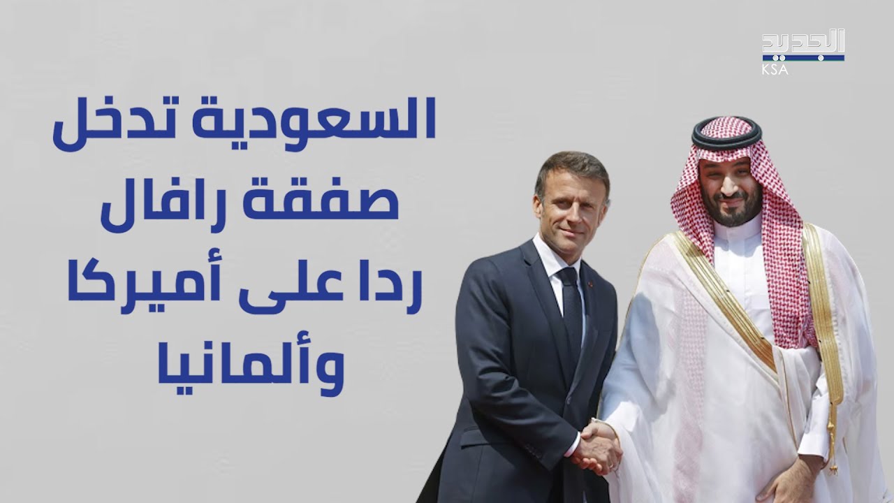 هل استغنت السعودية عن الدفاعات الأمريكية؟