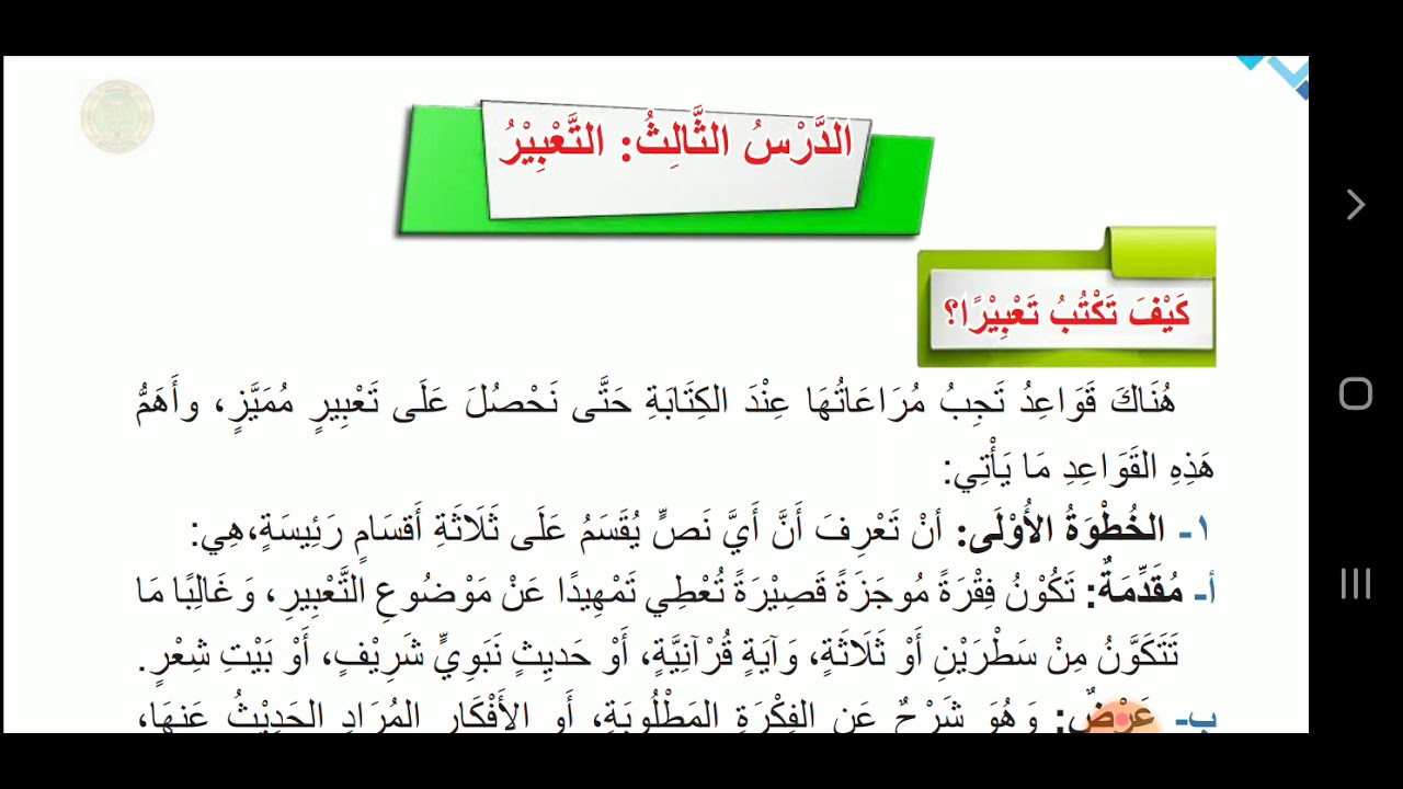 خطوات كتابة التعبير.