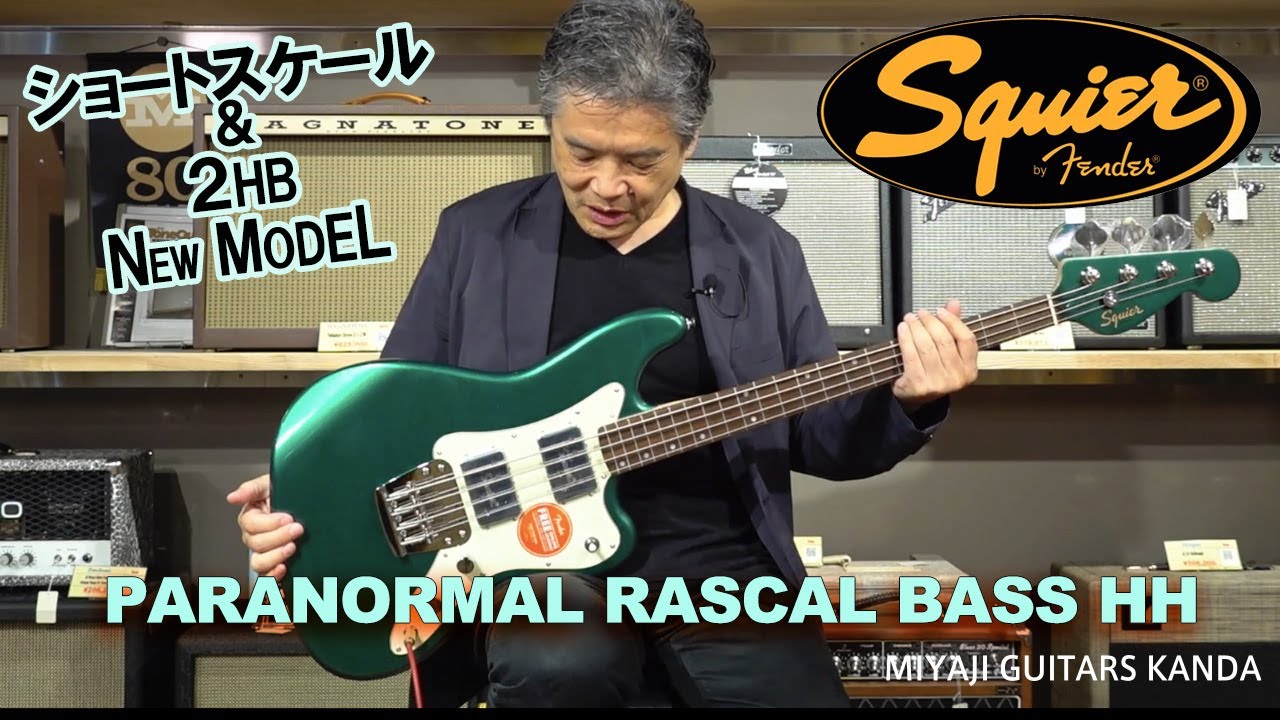 Squier by Fender PARANORMAL RASCAL BASS HH (Sherwood Green)　＊こちらのギターは販売済みです。