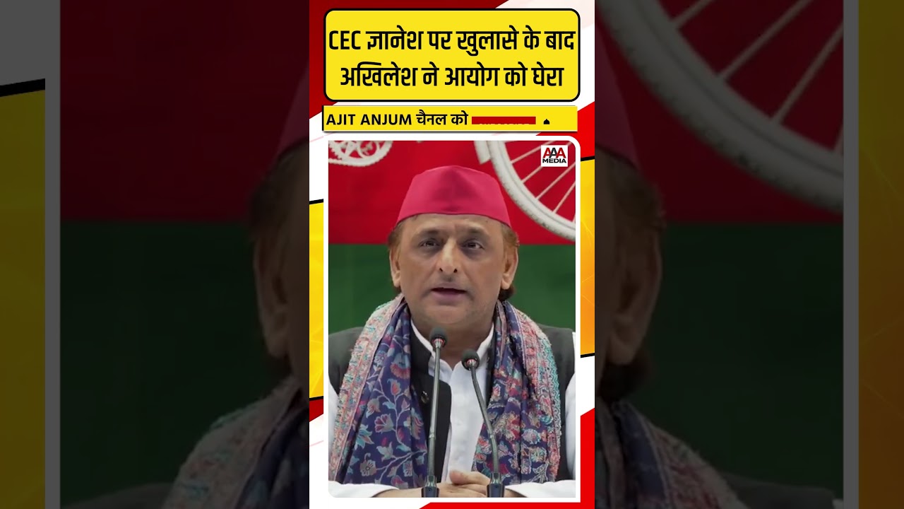 CEC Gyanesh Kumar पर खुलासे के बाद Akhilesh Yadav ने ECI की निष्पक्षता पर उठाए सवाल