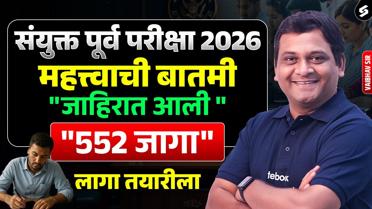 MPSC Group B 2026 Notification Out | MPSC Combine 2026 Notification | MPSC Group B Vacancy update