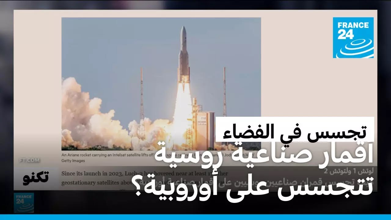 جنرال ألماني: قمران صناعيان روسيان اعترضا اتصالات حساسة من أقمار صناعية أوروبية.. ما طبيعتها؟