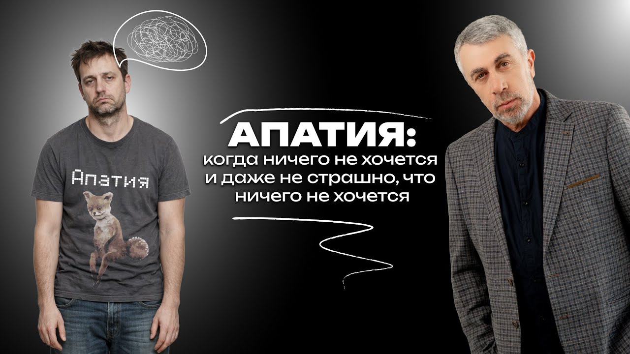 АПАТИЯ: когда ничего не хочется и даже не страшно, что ничего не хочется