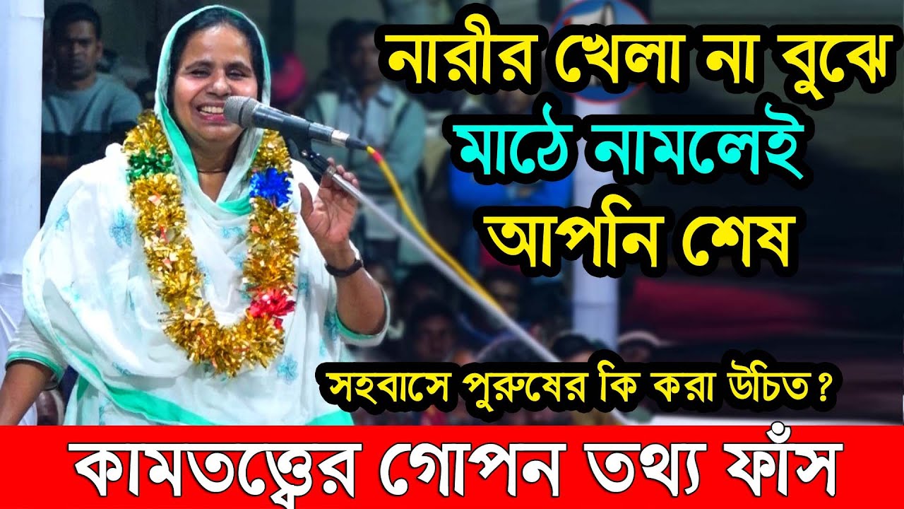 ২মিনিটের খেলার জন্য পুরুষের সারা জীবন শেষ,নারীর খেলা বুঝতে হবে,বির্য নষ্টের হিসাব আল্লাহ নিবেন Aleya