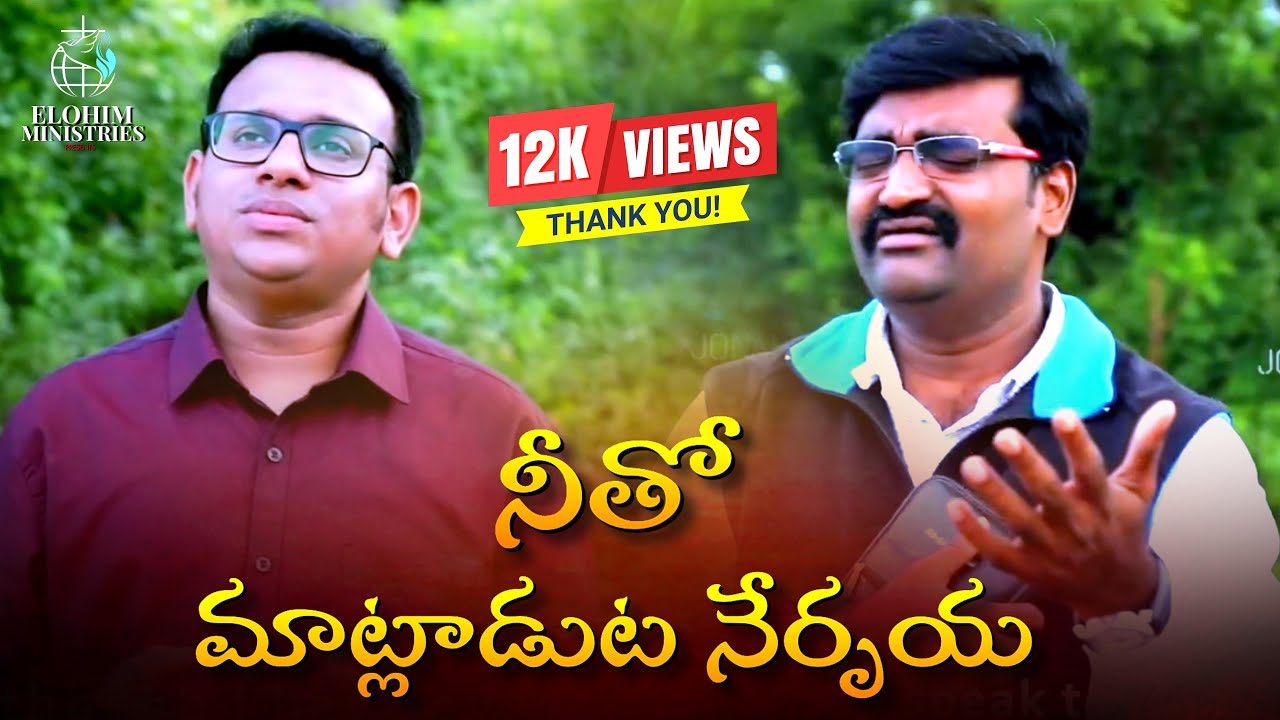 Neetho Matladuta Nerpaya | Ps. A. Sunder Rao | Jonah Samuel | Latest Telugu Christian Songs 2024