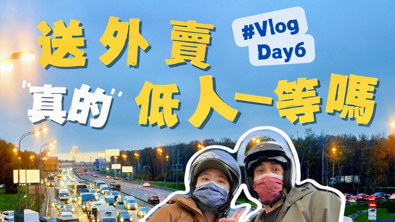 從顧客變成外賣員，我想來談談感受 #台南 #外送 #foodpanda#ubereats