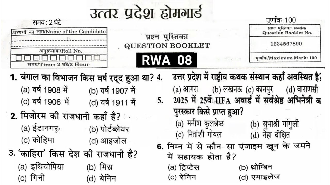 UP Home Guard Special || Ankit Bhati Sir, RWA Model Paper - 8🔥|UP Home Gaurd GK/GS Model Paper 2026