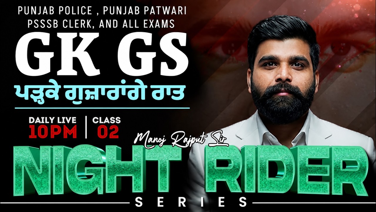 PSSSB Group D, Clerk, Punjab Police, Patwari GK GS 2026 | GK for Punjab Exams By Manoj Rajput Sir #2