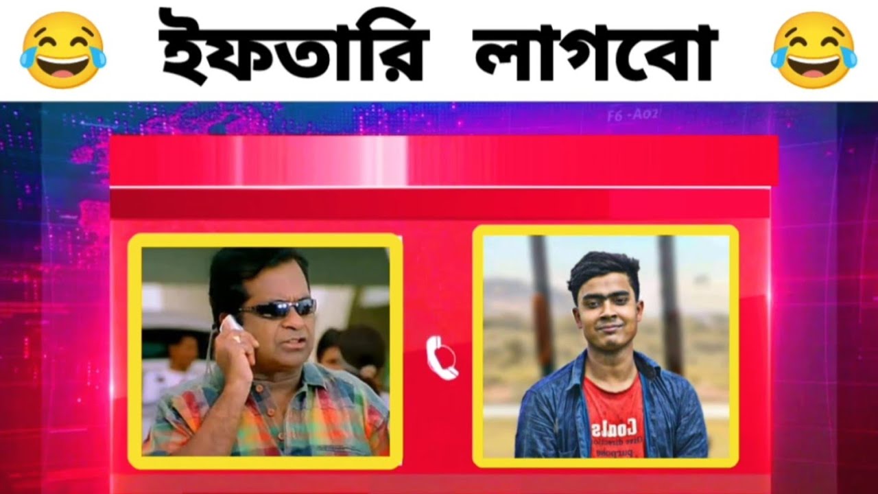 ইফতারি লাগবো | Funny Call Recording 1 | Tipu Khan Entertainment
