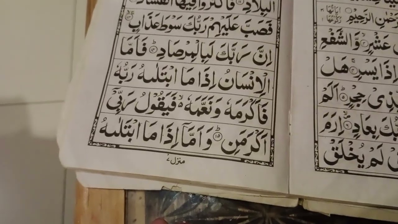 Surah Al fajr