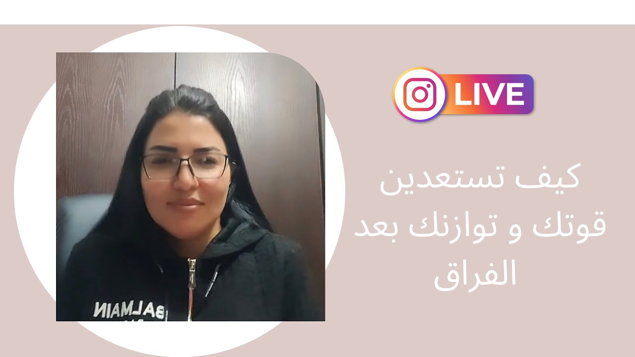 كيف تستعدين قوتك و توازنك بعد الفراق