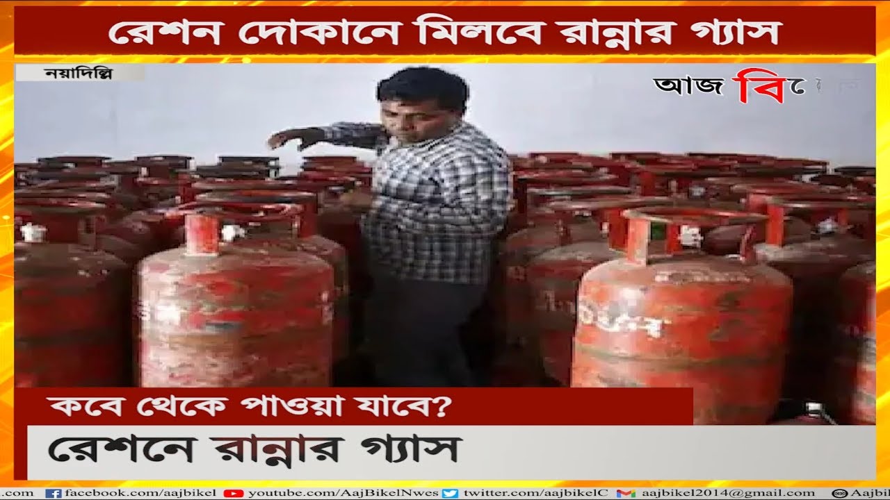 Gas Cylinder in Ration: Cooking gas cylinders to be made available from ration shops
