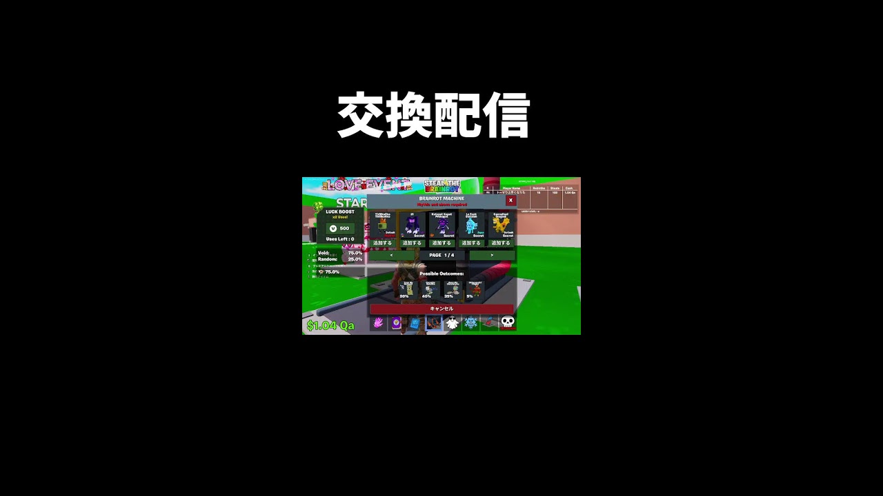交換しよ