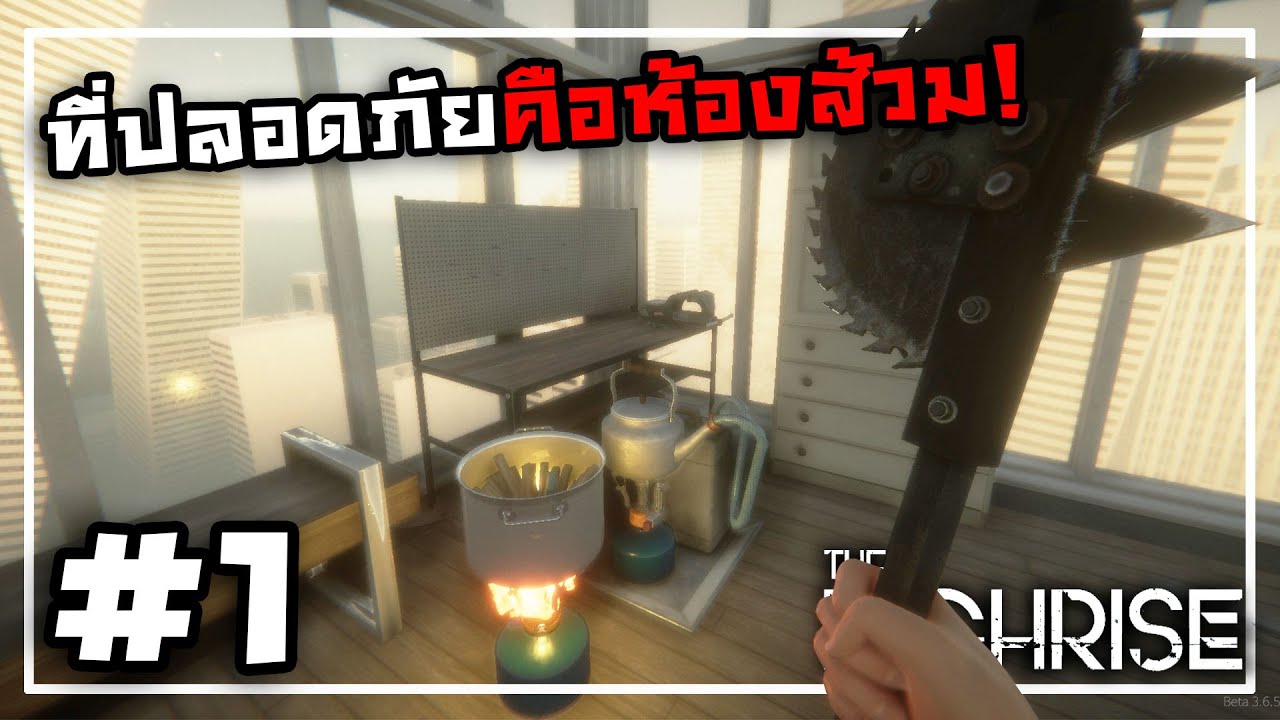 The Highrise[Thai] #1 ติดบนตึก50ชั้นกับสัตว์ประหลาด