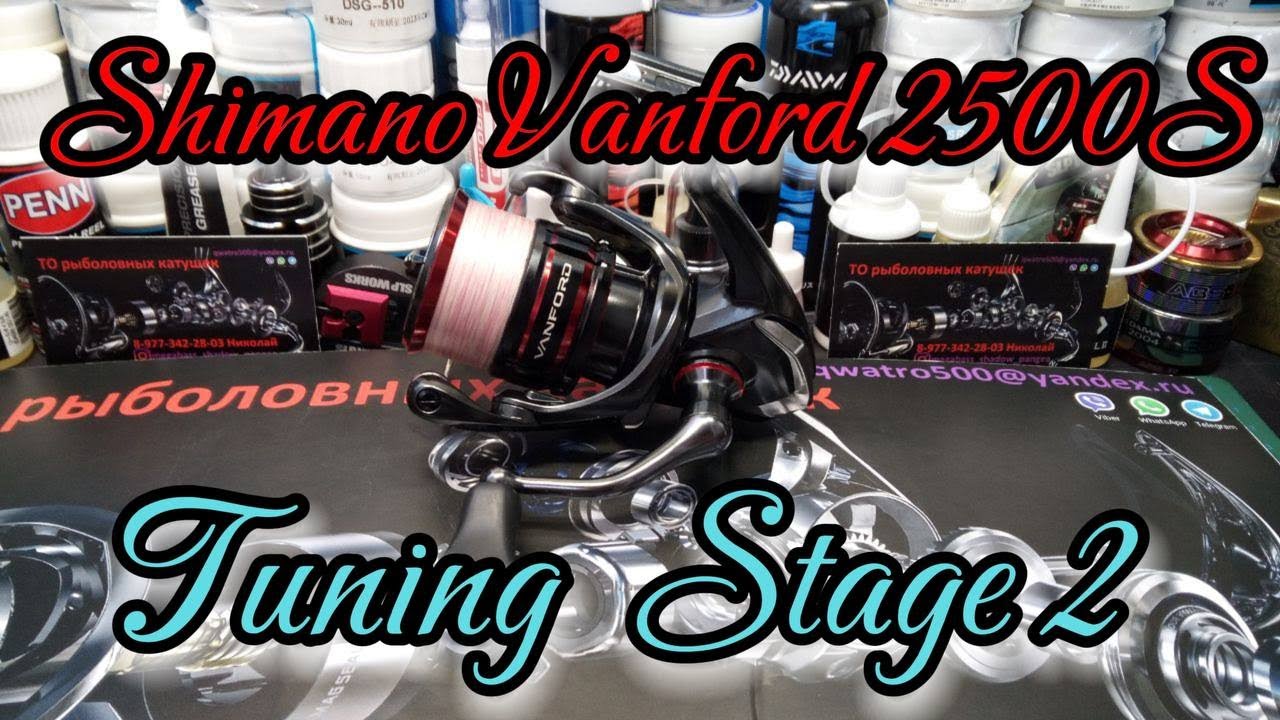 Shimano Vanford 2500S полный разбор и тюнинг Stage_2. Видеоинструкция, как это сделать. 
