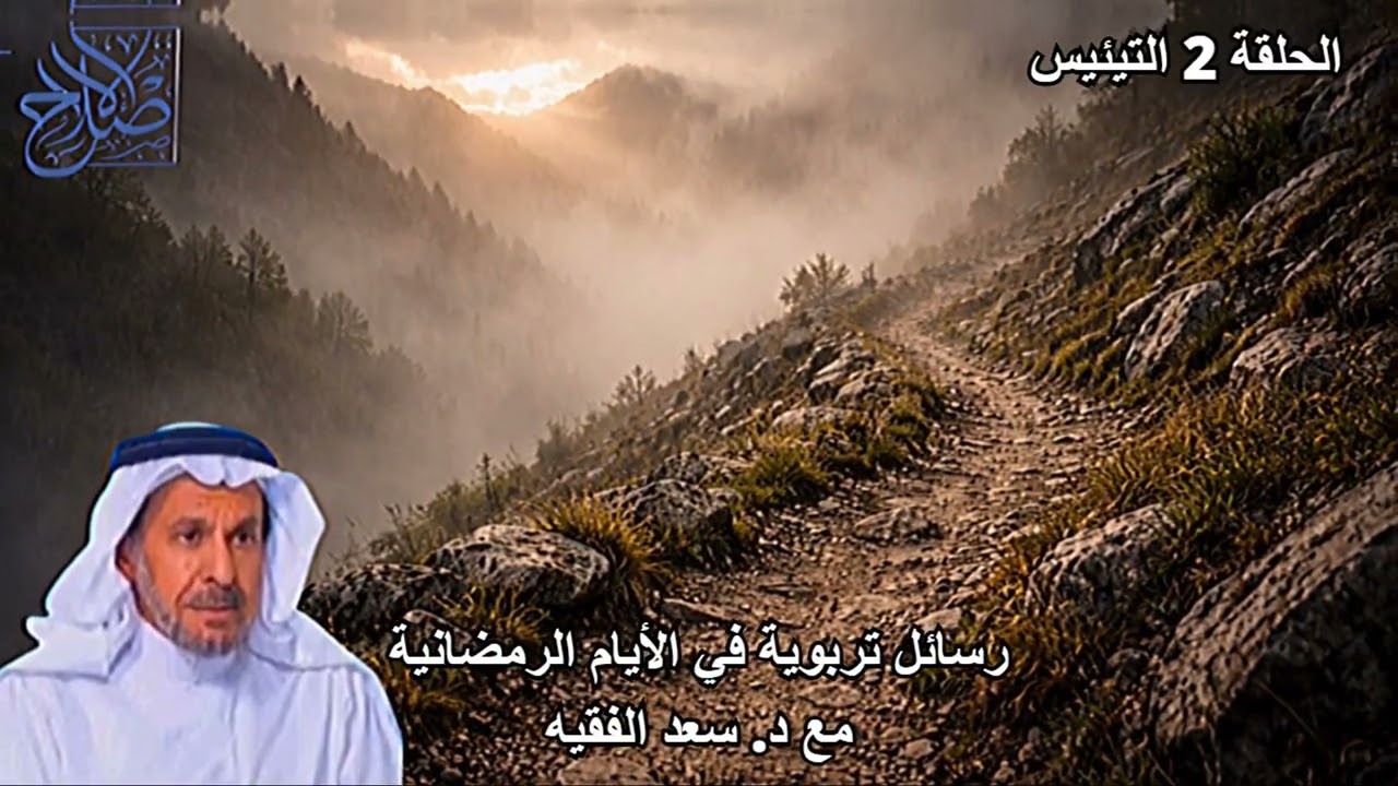 التيئيس