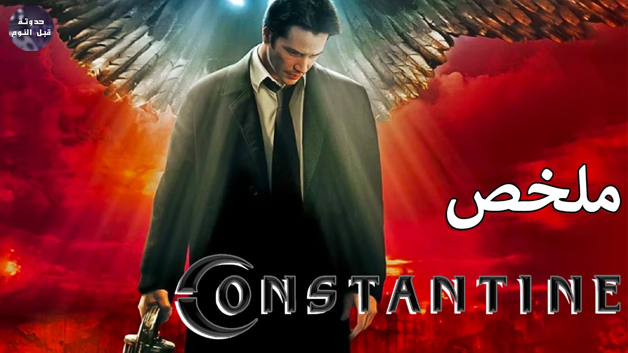 جون ويك ضد ابليس 😈🔥- ملخص فيلم Constantine🔥