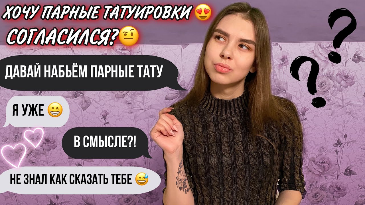 ПРАНК НАД ПАРНЕМ | ХОЧУ ПАРНЫЕ ТАТУИРОВКИ