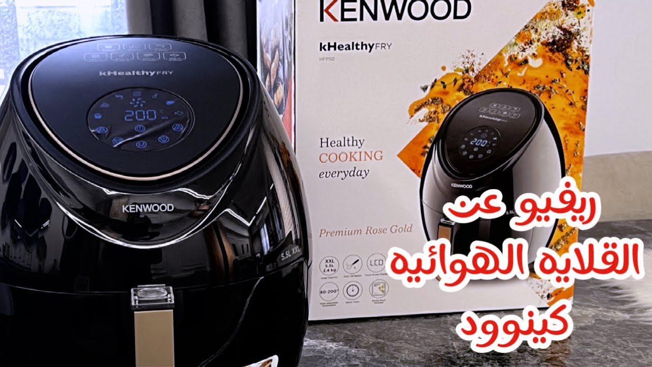 قلاية كينود XXL موديل HFp50 📣 نصايح مفيدة جدا قبل الشراء