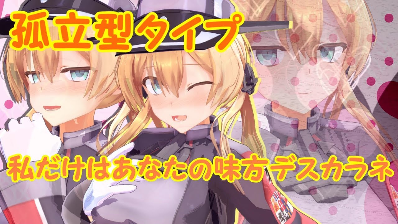 【ゆっくり茶番】ヤンデレプリンツ⚓！？孤立型タイプのヤンデレはイカガデスカ？【ゆくこれ】