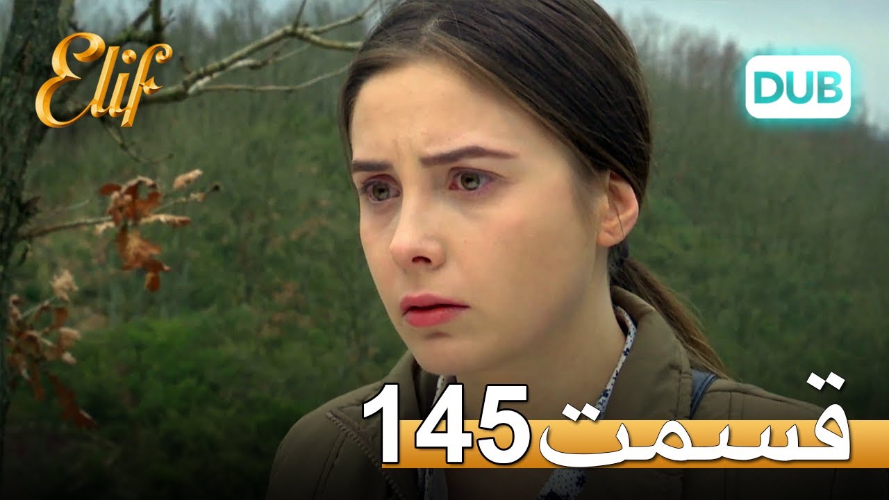 الیف با دوبلۀ فارسی | قسمت 145