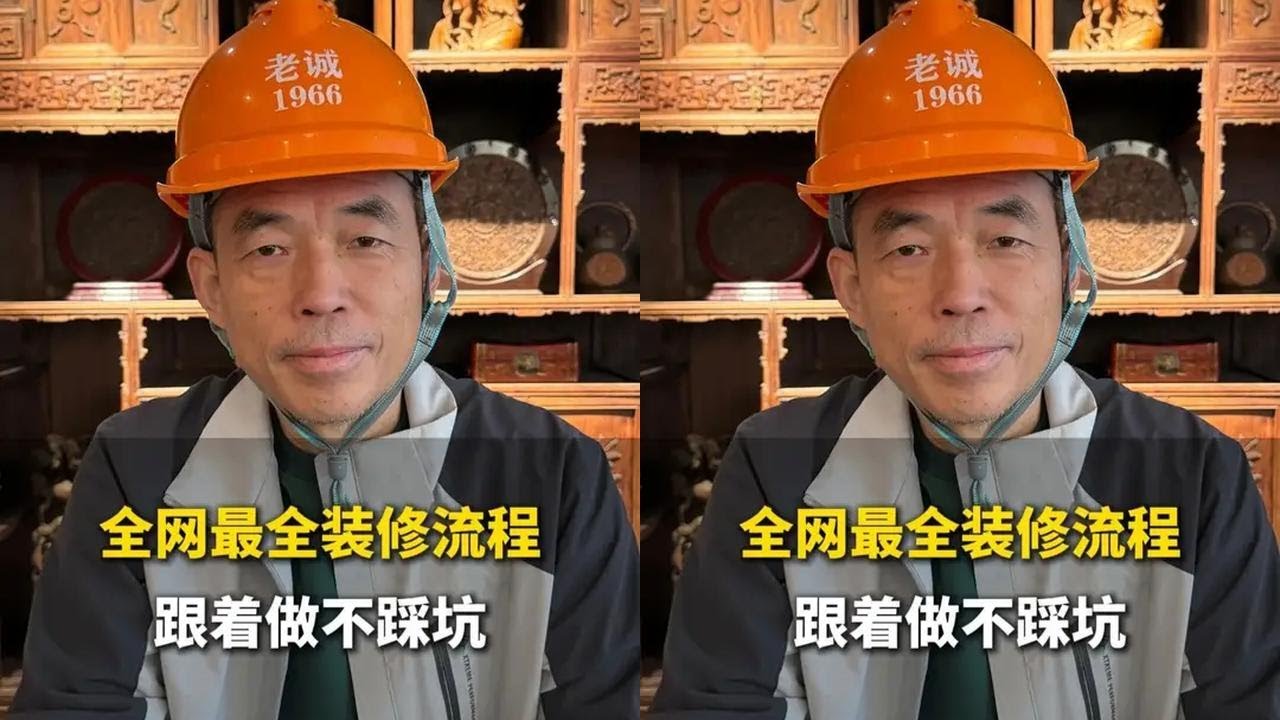 全网最全装修流程跟着做不踩坑