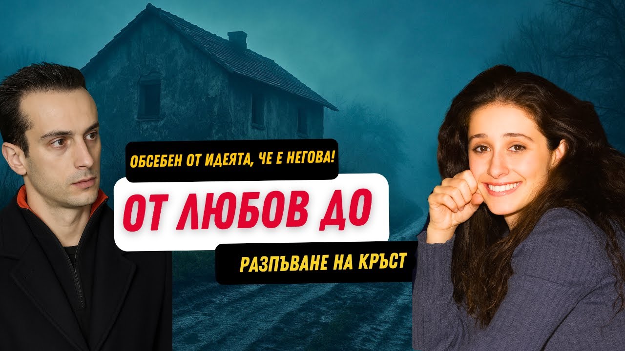 От обещание за ВЕЧНОСТ до жестоко УБИЙСТВО – трагедията на Мария Лабианка, която потресе цяла Италия