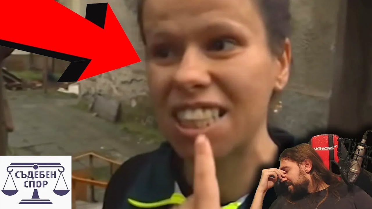 КЪК ТРОВИ съседката си КЪК!