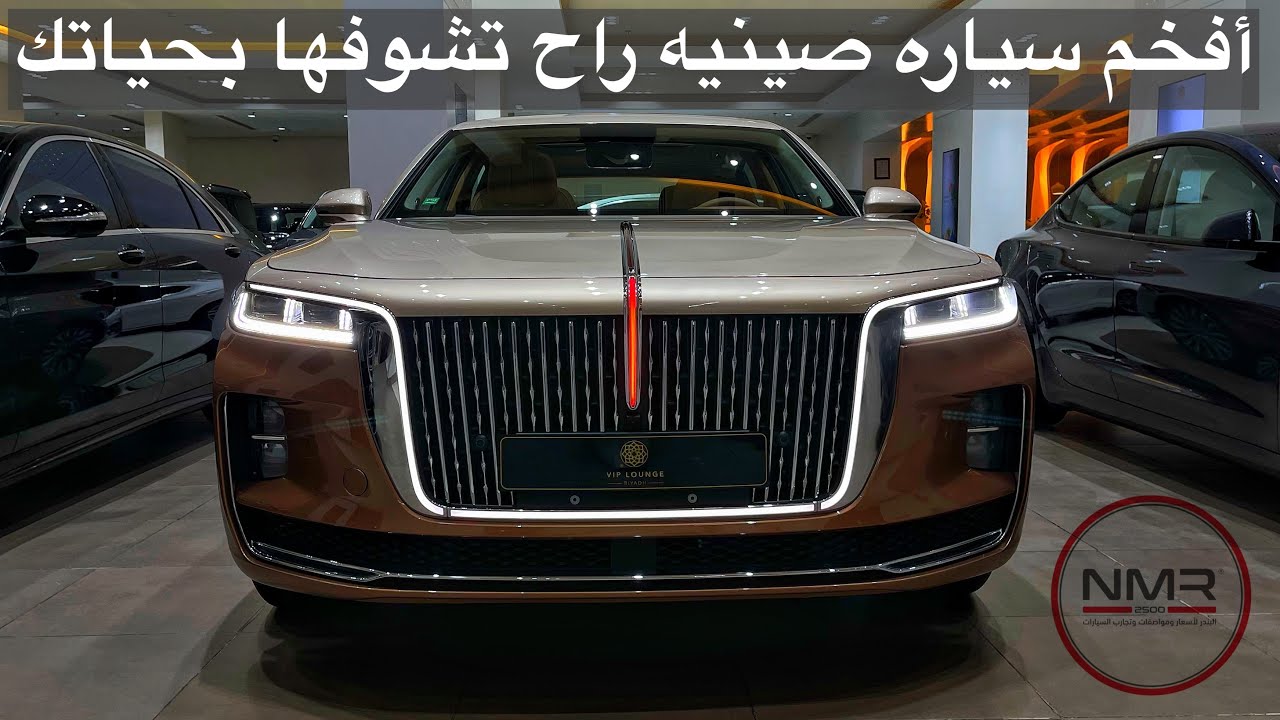 افخم سياره صينيه راح تشوفها بحياتك هونشي H9 2021 بسعر 360 الف ريال