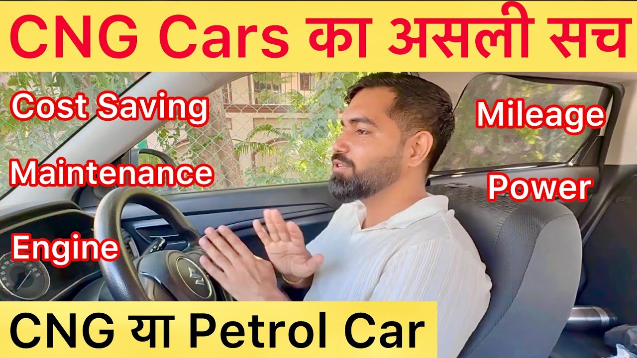 CNG Vs Petrol Cars कौन-सी Best हैं आपके लिए | CNG Cars का असली सच