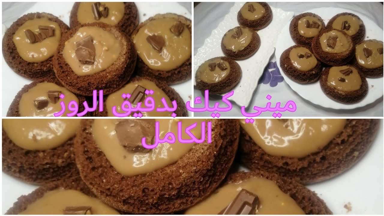 أجي تحضري معايا ميني كيك ببيضة واحدة وبدقيق الروز الكامل 💯💯💯 ناجح