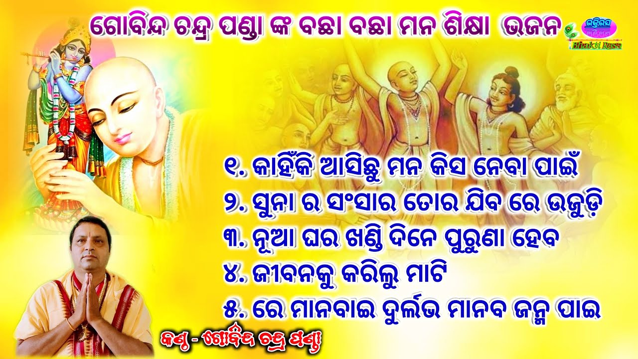 All Time Superhit Manasikshya Bhajan By - Gobinda Chandra Panda