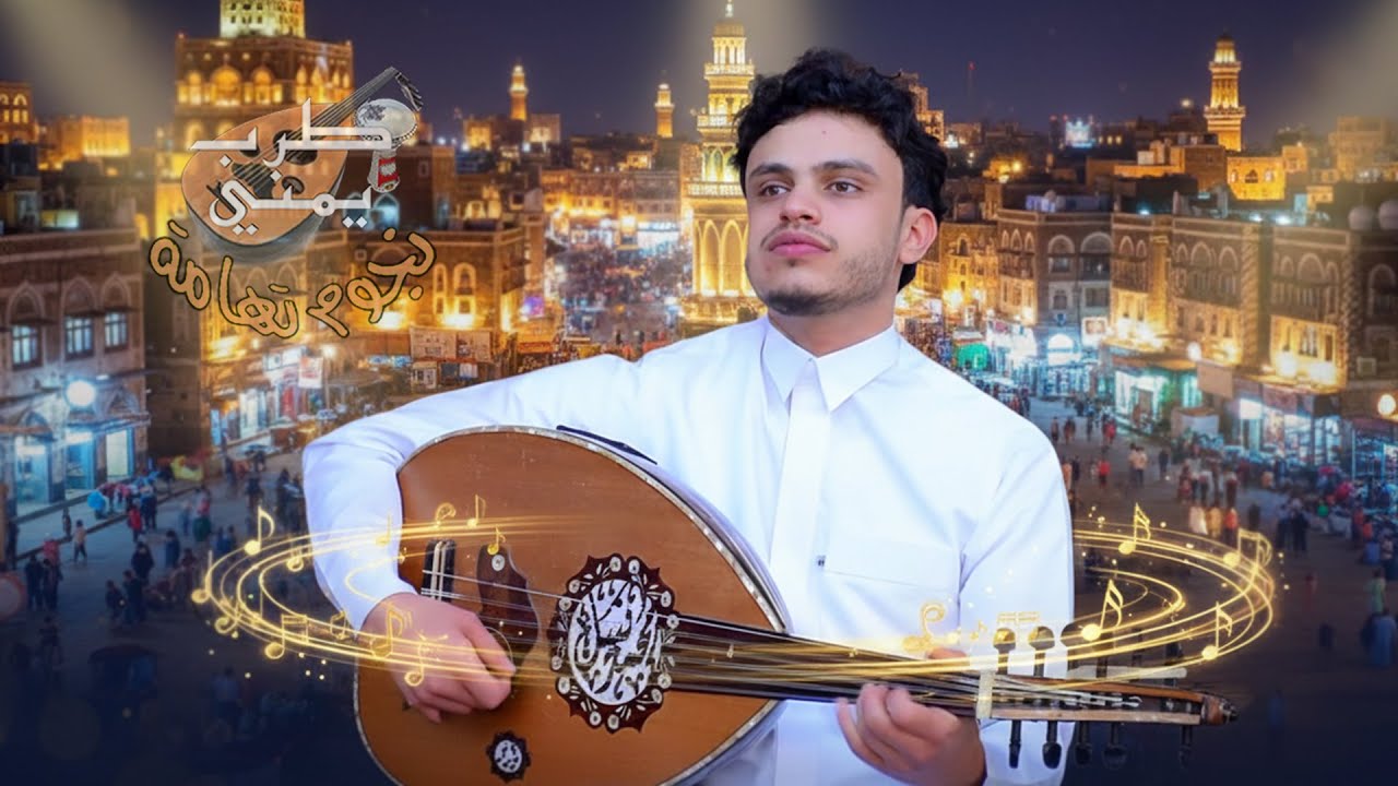 من نظرتك يا زين ✨ الفنان محمد نبيل محب | جلسة طرب 🎶 قناة نجوم تهامة طرب