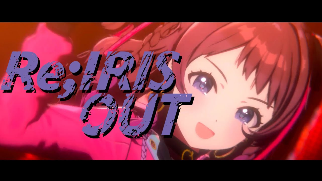 【学マスMAD】Re;IRIS OUT