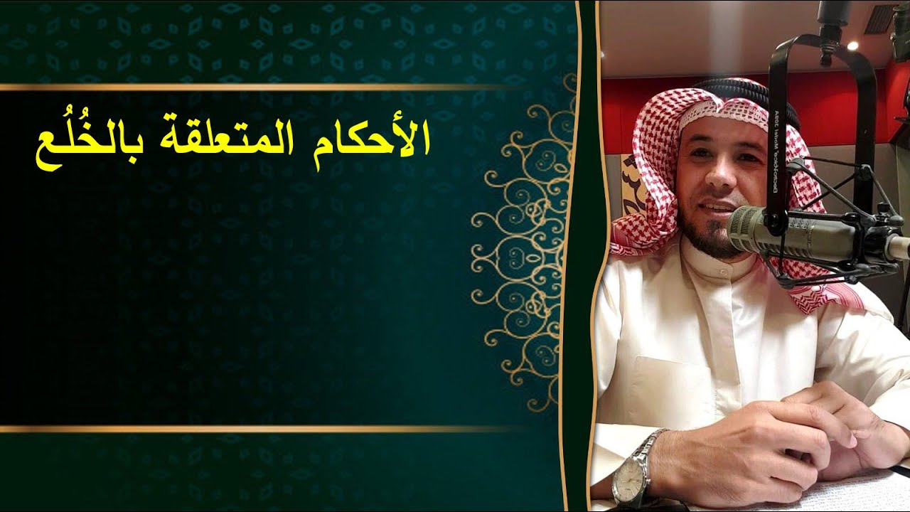 أحكام الخلع