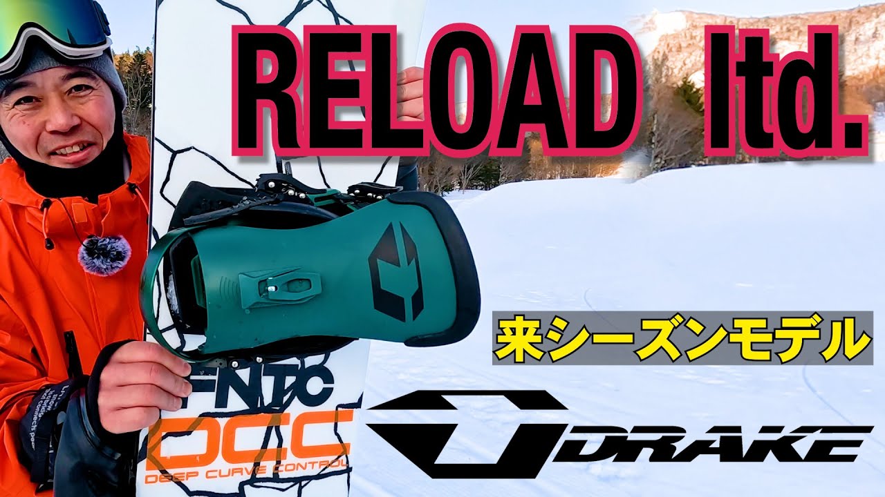 来シーズンモデル紹介⚡️DRAKE / RELOAD  ltd.  2024-2025モデル　カービング&ラントリにおすすめのスノボー先生監修バインディング