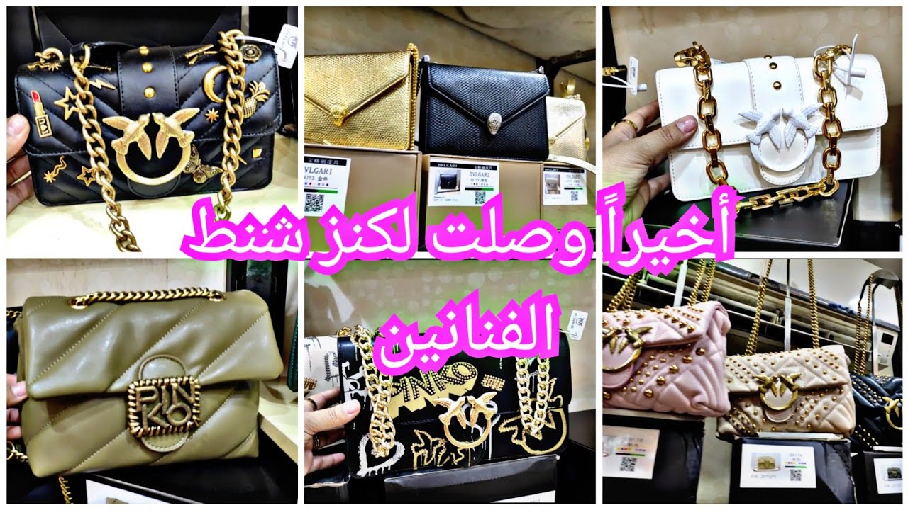 أخيراً وصلت لي كنز شنط الفنانين الاوريجنال مش مصدقة الاسعار 😱😱😱