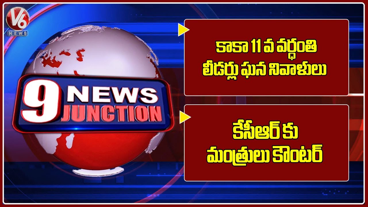 Kaka Venkataswamy Vardhanthi | Minister Counter To KCR | V6 News