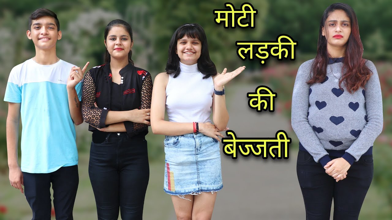 मोटी गर्लफ्रेंड की बेइज्जती | Body Shaming | Team Tushar