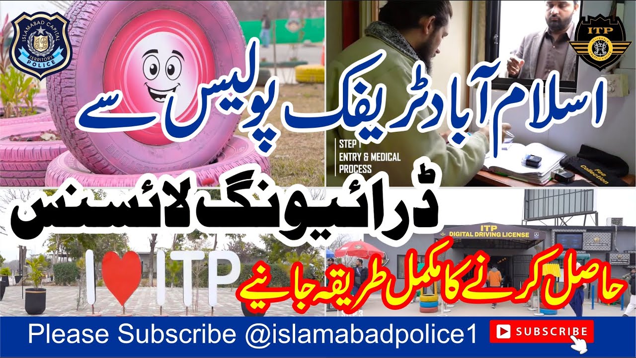 Islamabad Traffic Police sy Driving License Hasil karnay ka mukamal tareeqa janiye ic video main
