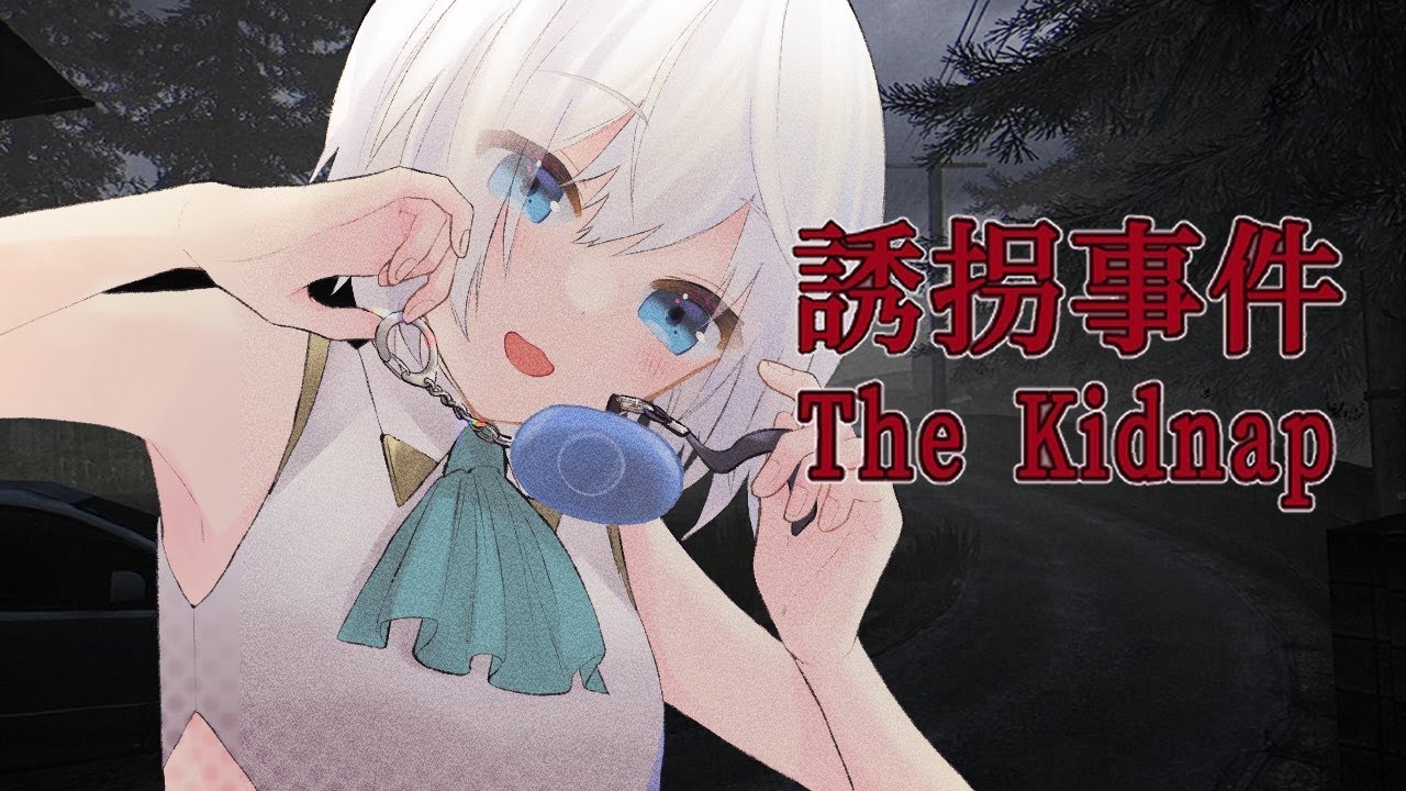 【The Kidnap | 誘拐事件】ぼくをさらってもおいしくないのでゆうかいやめませんか？【アルス・アルマル/にじさんじ】