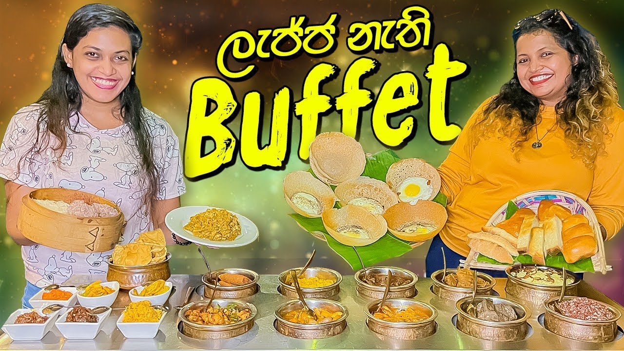 ඕනේ තරම් කෑම අත ලඟටම | Dinner Buffet at Thuna Paha, Waters Edge Hotel