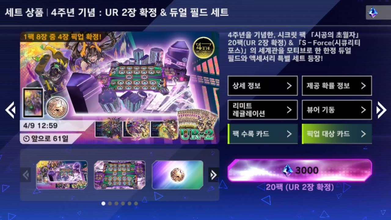 첫번째 4주년 기념 팩