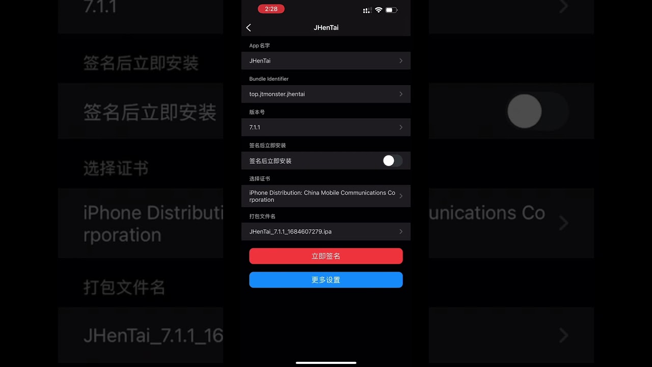苹果ios安装e站教程