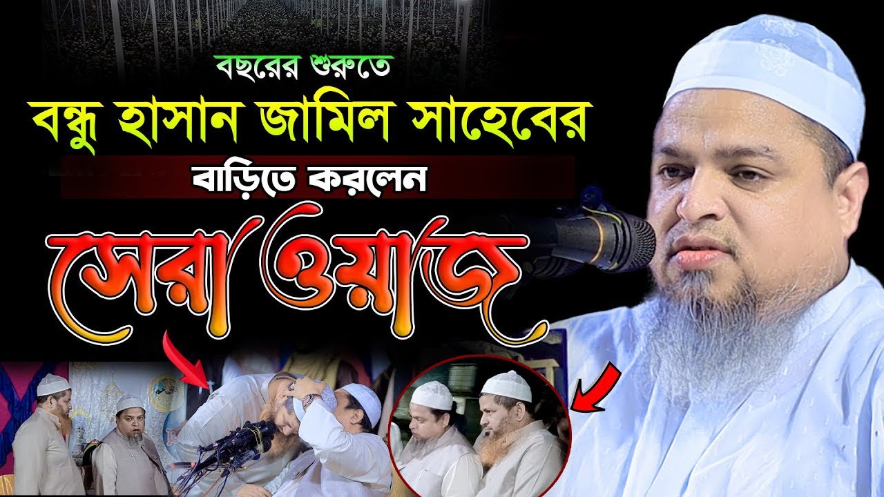 বন্ধু হাসান জামিল সাহেবের বাড়িতে করলেন সেরা ওয়াজ।খালেদ সাইফুল্লাহ আইয়ুবী,khaled saifullah ayiub