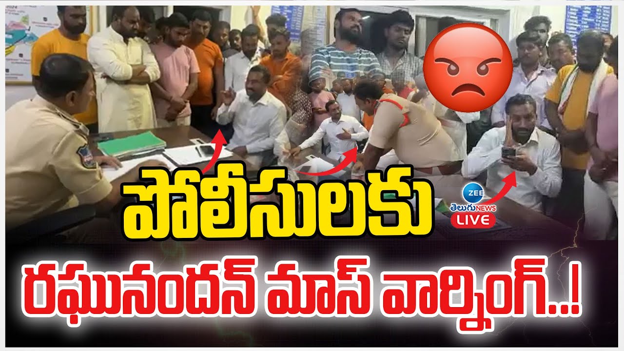 LIVE: MP Raghunandan Rao Mass Warning To Police Officers in Police Station | ZEE Telugu News